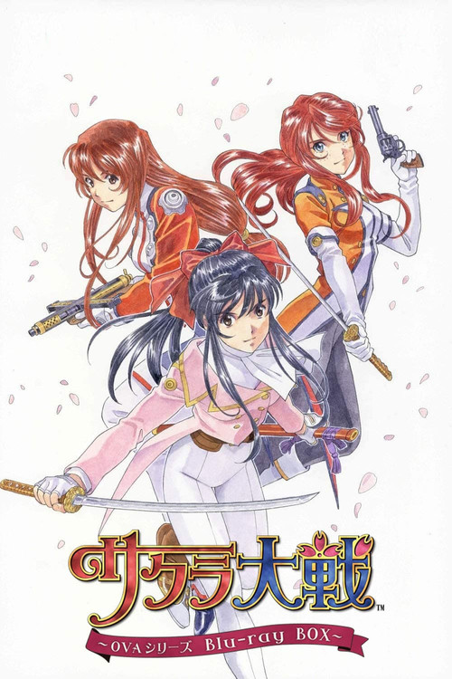 Póster de サクラ大戦 桜華絢爛
