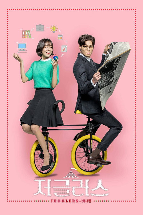 Póster de 저글러스