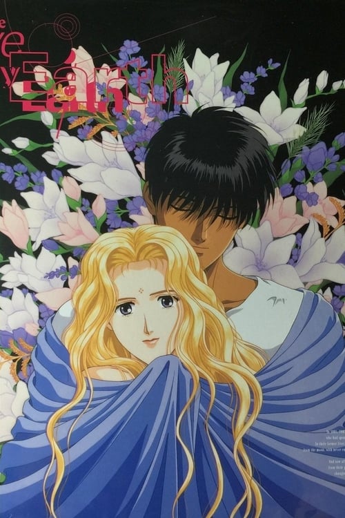 Póster de ぼくの地球を守って