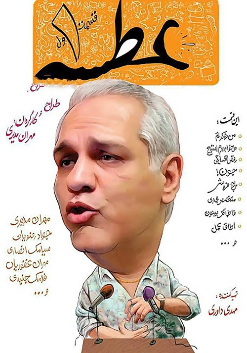 Póster de عطسه
