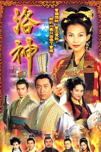 Póster de 洛神