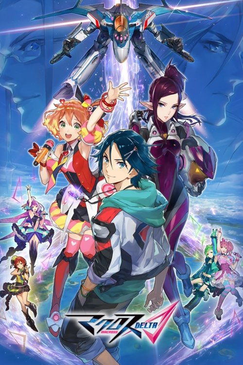 Póster de マクロスΔ（デルタ）