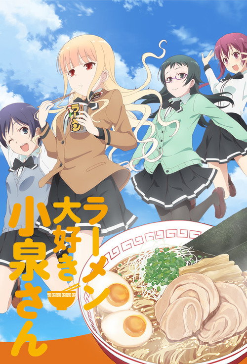 Póster de ラーメン大好き小泉さん