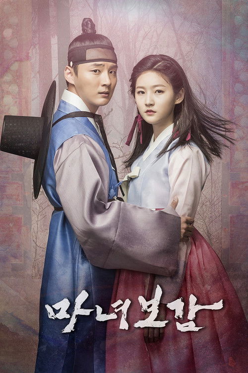 Póster de 마녀보감