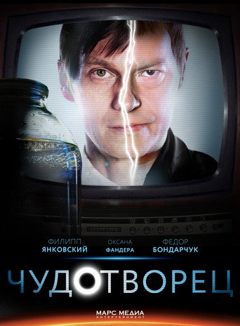 Póster de The Miracle Worker