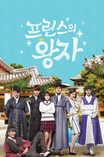 Póster de 프린스의 왕자