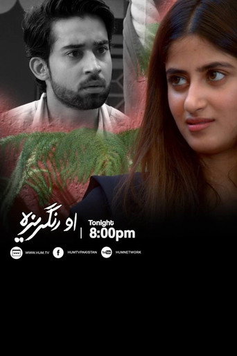 Póster de او رنگریزہ‬