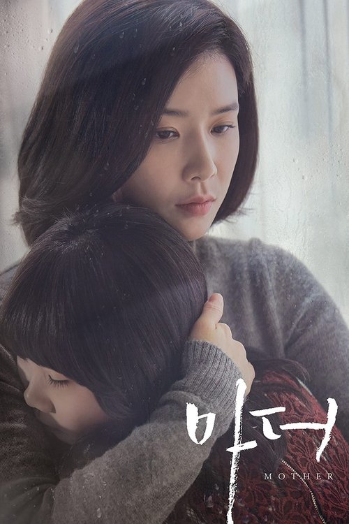 Póster de 마더