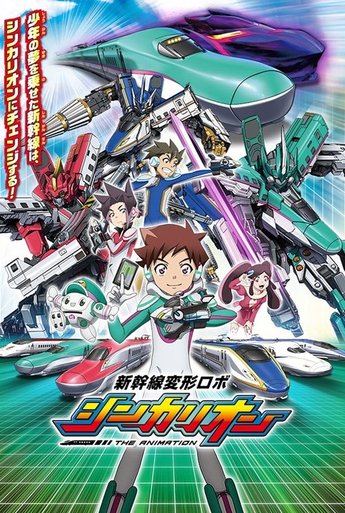 Póster de 新幹線変形ロボ シンカリオン THE ANIMATION