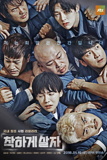 Póster de 착하게 살자