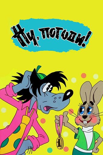 Póster de I'll Get You!