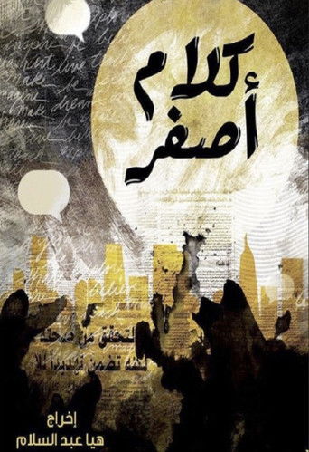 Póster de كلام اصفر