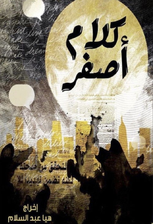 Póster de كلام اصفر