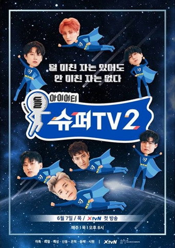 Póster de 슈퍼TV