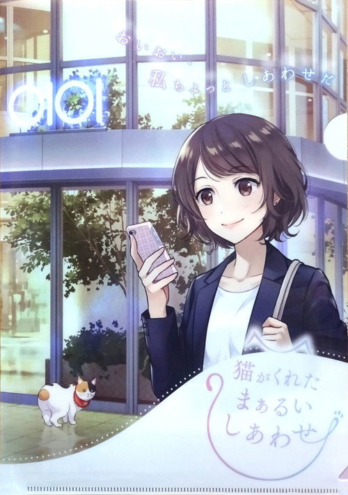 Póster de 猫がくれたまぁるいしあわせ