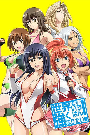 Póster de Sekai de Ichiban Tsuyoku Naritai!