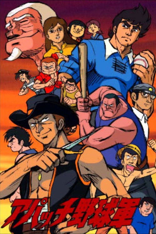 Póster de アパッチ野球軍