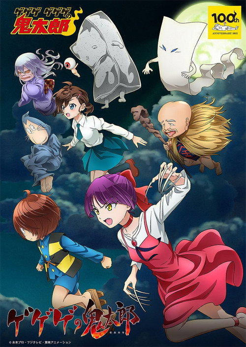 Póster de GeGeGe no Kitaro