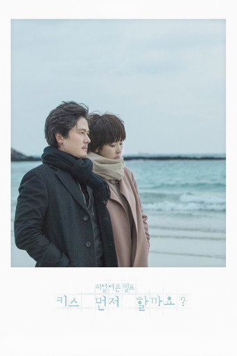 Póster de 키스 먼저 할까요
