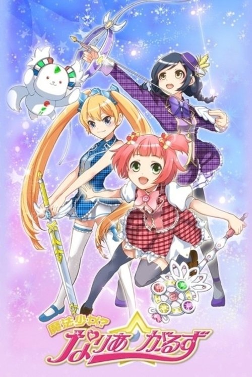 Póster de 魔法少女? なりあ☆がーるず