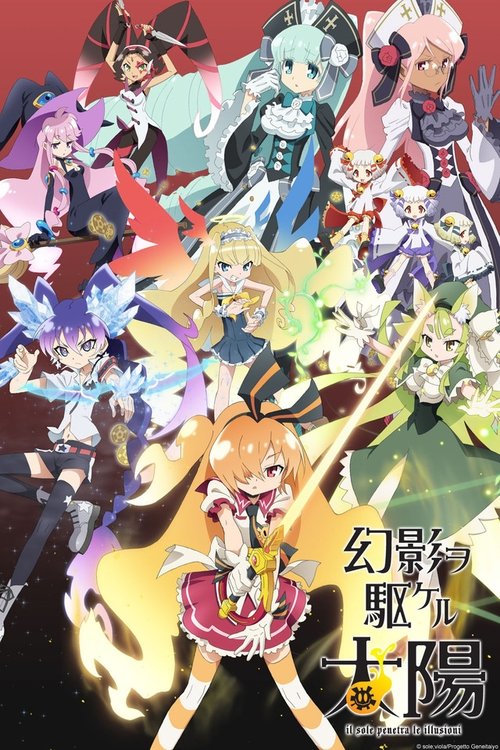 Póster de 幻影ヲ駆ケル太陽