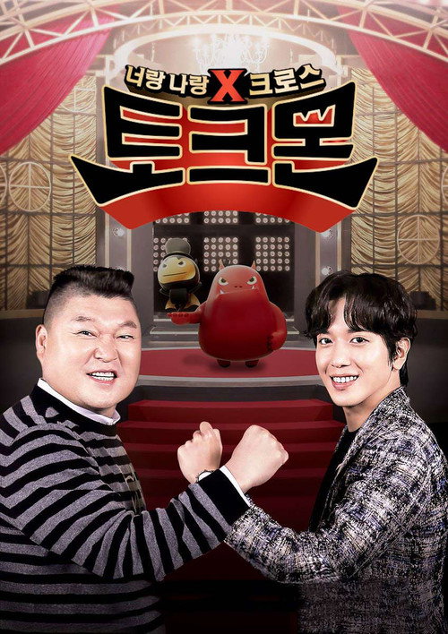 Póster de 토크몬