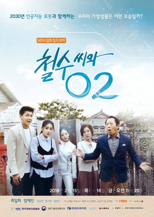 Póster de 철수씨와 02