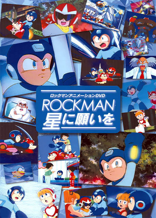 Póster de ロックマン 星に願いを
