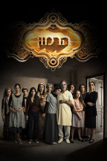 Póster de הרמון