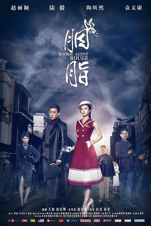Póster de 胭脂