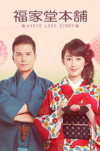 Póster de Fukuyadou Honpo: Kyoto Love Story