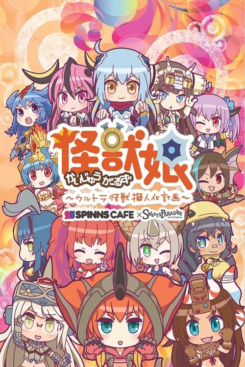 Póster de KAIJU GIRLS