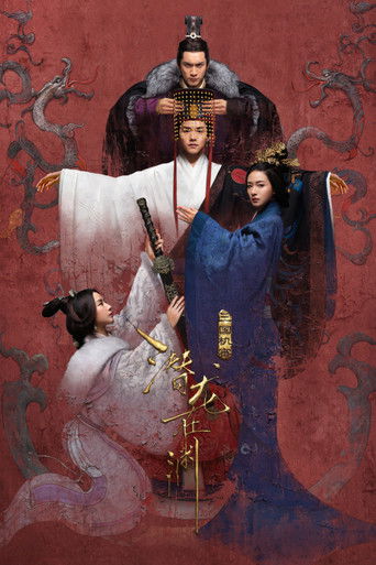 Póster de 三国机密之潜龙在渊