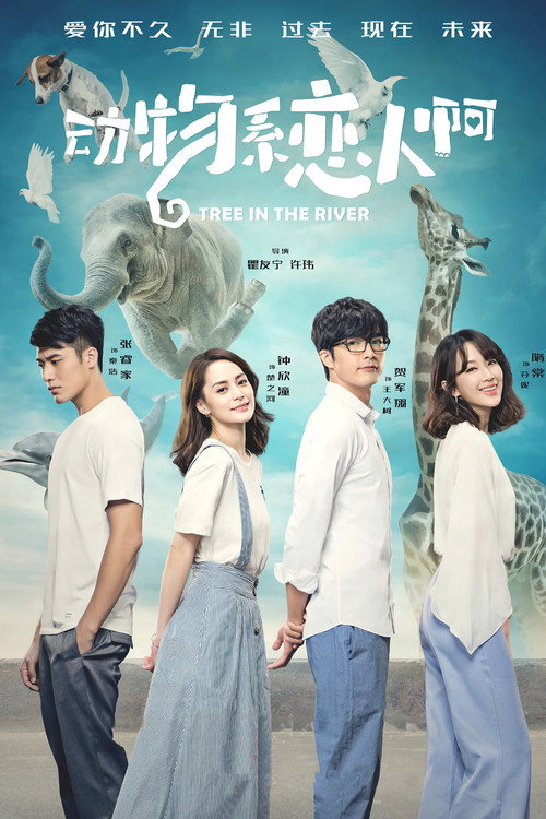 Póster de 動物系戀人啊
