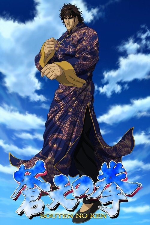 Póster de Fist of the Blue Sky