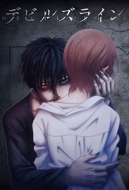 Póster de デビルズライン