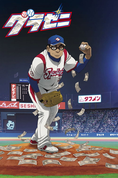 Póster de Gurazeni: Money Pitch