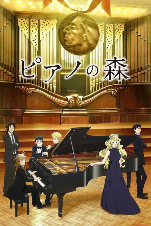 Póster de Piano no Mori