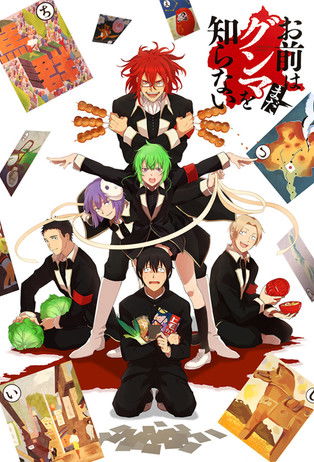 Póster de Omae wa Mada Gunma wo Shiranai