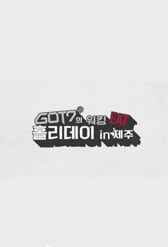 Póster de GOT7 워킹 EAT 홀리데이 인 제주