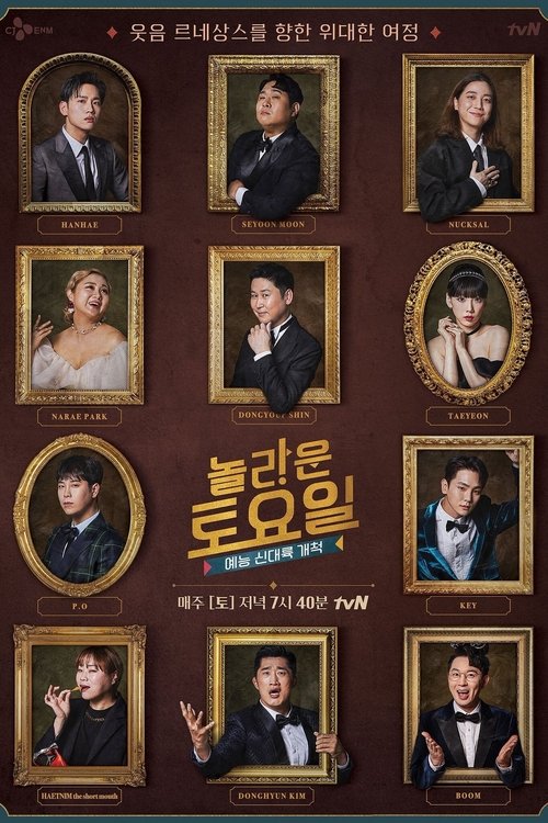 Póster de 놀라운 토요일
