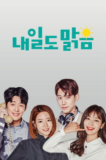 Póster de 내일도 맑음