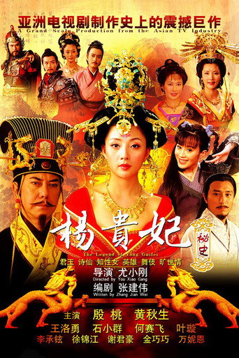 Póster de 楊貴妃秘史
