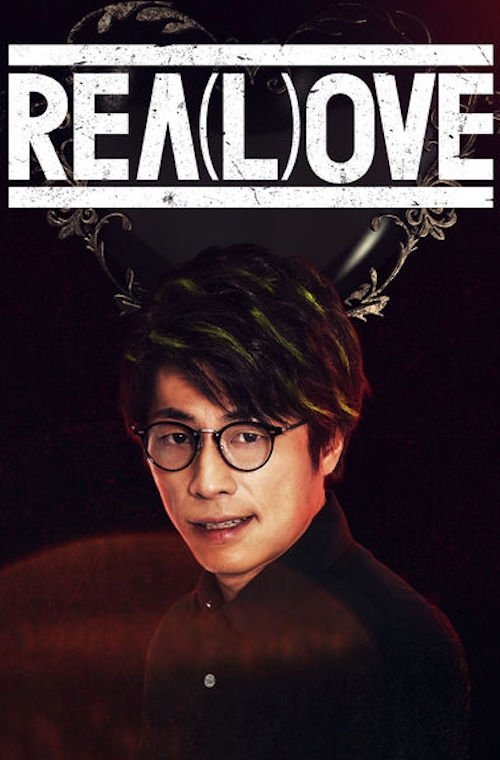 Póster de AMO(R)EAL