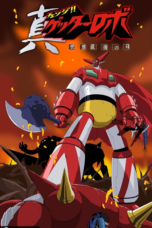 Póster de Getter Robo: Armageddon