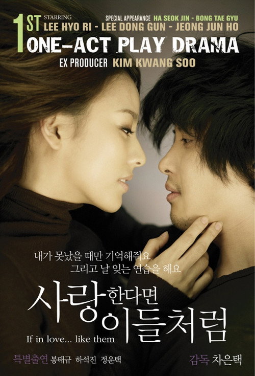 Póster de 사랑한다면 이들처럼