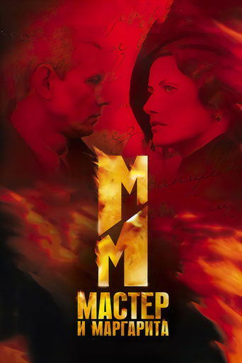Póster de The Master and Margarita