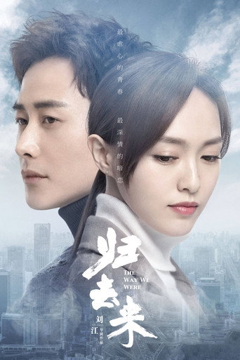Póster de 归去来
