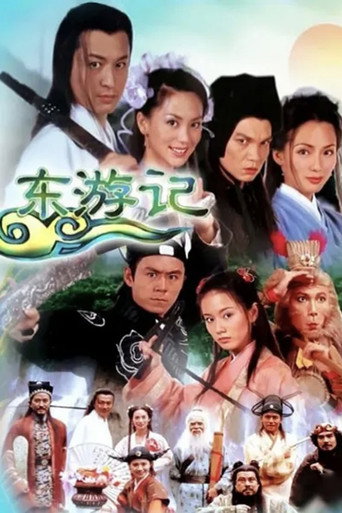 Póster de 东游记