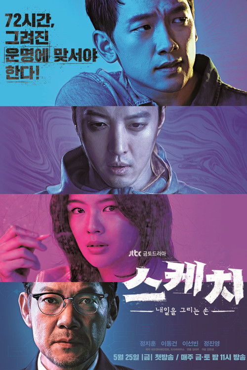 Póster de 스케치